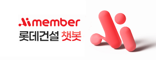 ⓒ롯데건설