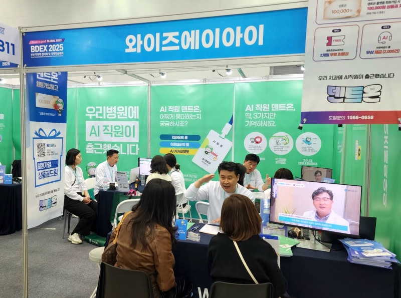BDEX 2025 와이즈에이아이 부스