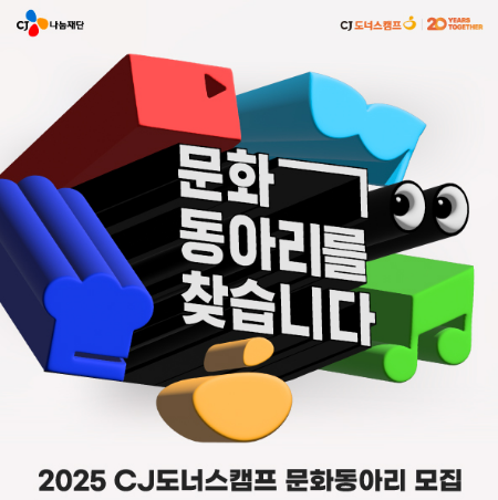 ⓒCJ나눔재단
