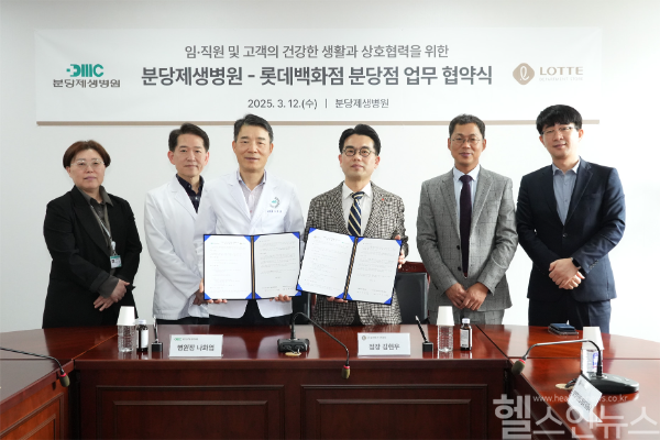 분당제생병원, 롯데백화점 분당점과 업무협약 맺어 (분당제생병원 제공)