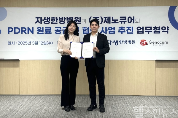 이진호 자생한방병원 병원장(오른쪽)과 오보경 제노큐어 대표이사가 업무협약 후 기념촬영을 하고 있다. (자생한방병원 제공)