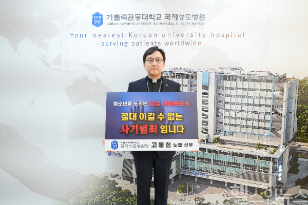 국제성모병원장 고동현 신부