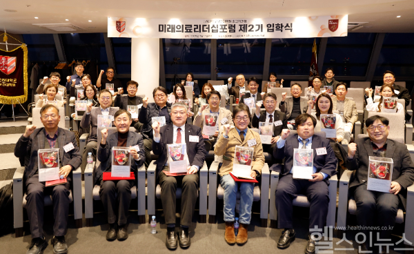 고려대 보건대학원 미래의료리더십포럼 최고위과정 제2기 입학식 단체사진 (고대의료원 제공)