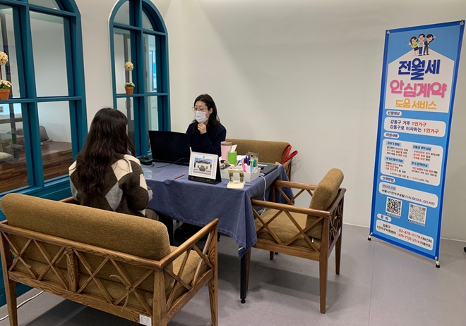 야간에도 토요일에도 집 구할 땐, 서울시 '1인가구 전월세 안심계약 도움서비스'