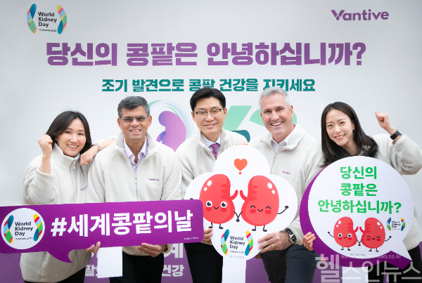 밴티브 한국 지사, 세계 콩팥의 날 기념 ‘당신의 콩팥은 안녕하십니까?’ 캠페인 (밴티브 제공)