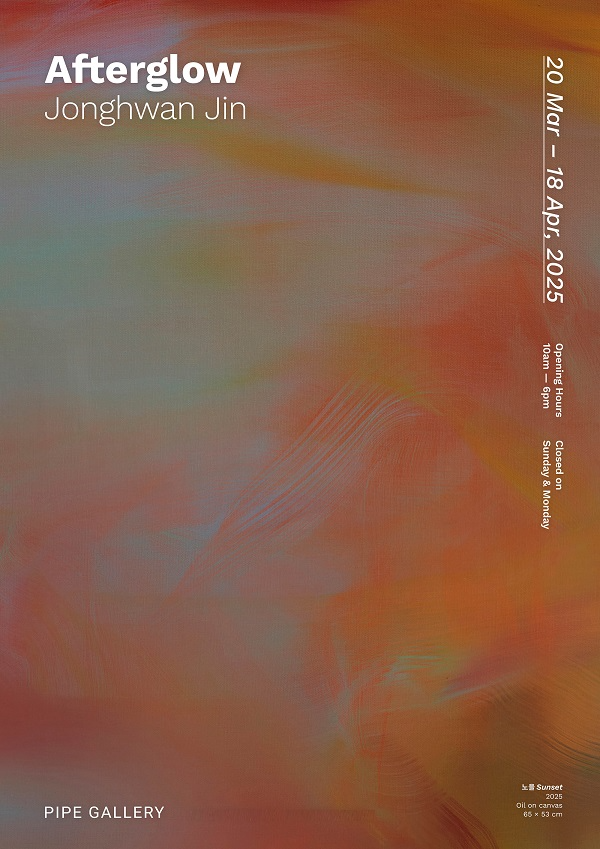 파이프갤러리, 진종환 개인전 진행