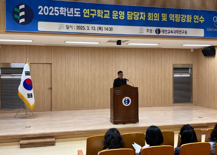 대전교육과학연구원, 연구 역량 강화와 체계적 성과 관리 출발