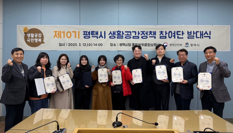 평택시 생활공감정책 참여단 발대식