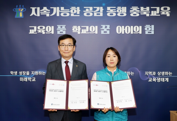 윤건영 충북교육감, 전교조충북지부와의 노사협약 체결