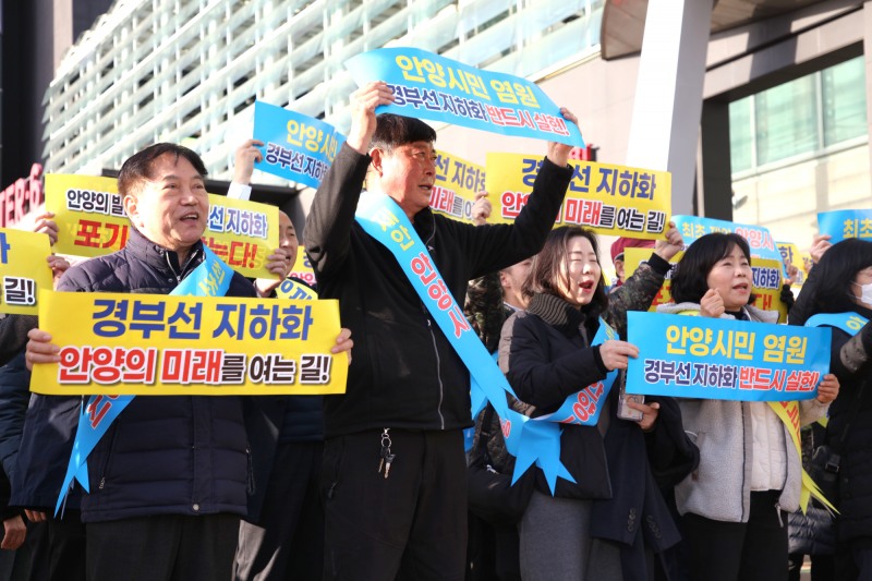 안양시민 경부선 철도 지하화 촉구 시민결의대회 개최