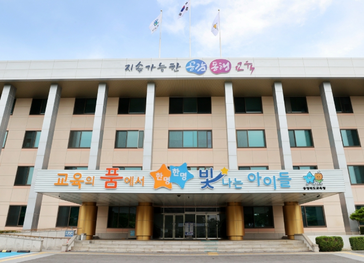 충청북도교육청