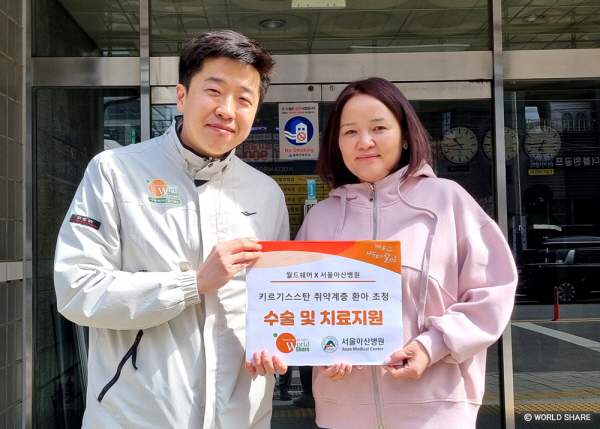 월드쉐어·서울아산병원, 숨 쉬는 것조차 힘든 키르기스스탄 소녀 위해 수술 지원 나선다