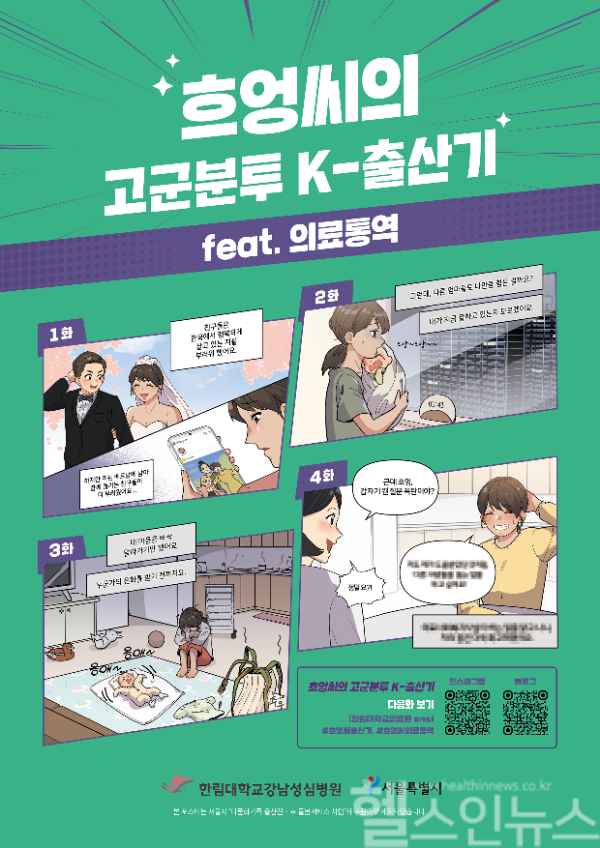 흐엉씨의 고군분투 K-출산기(feat.의료통역) 포스터 (한림대강남성심병원 제공)