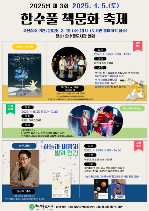 제3회 한수풀 책문화 축제 포스터
