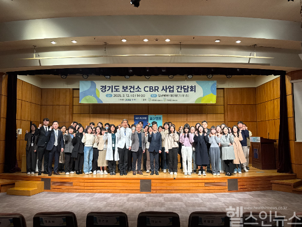 경기도 보건소 CBR사업 설명회 성료 사진 (국민건강보험 일산병원 제공)
