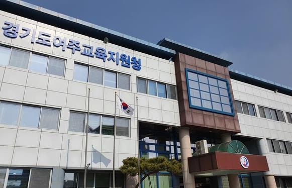 여주교육지원청