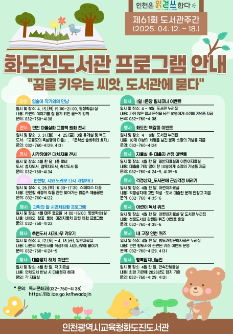 ‘꿈을 키우는 씨앗, 도서관에 묻다’