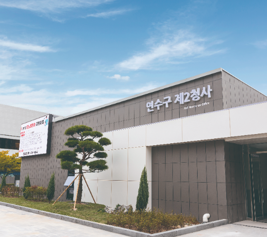 인천연수구 송도 제2청사 전경