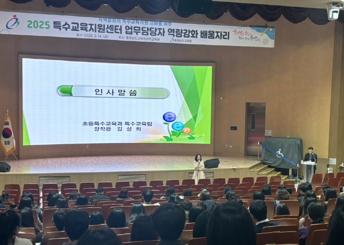 충남교육청, ‘2025 특수교육지원센터 업무담당자 역량강화 배움자리’ 개최
