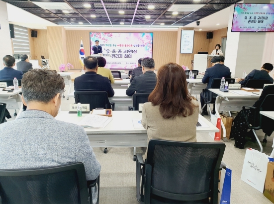 봉화교육지원청, 희망을 주는 따뜻한 봉화교육 실현을 위한 상반기 유․초․중․고등학교 관리자 회의 개최