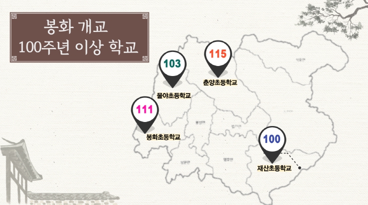 “봉화교육지원청, '100주년 이상 학교 기록집'발간”