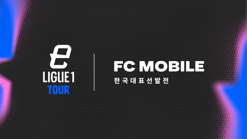 넥슨, e리그앙과 손잡고 FC 프로 마스터즈 선발전 개최