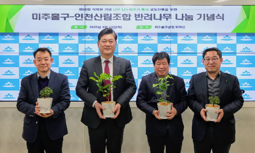 이영훈 구청장이 인천산림조합과 반려나무 나눔 기념식을 거행하고 있다.