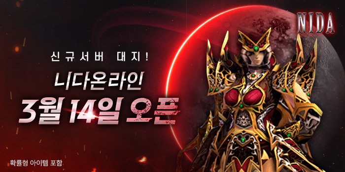 20년 장수 PC MMORPG '니다온라인', 신규 서버 '대지' 오픈