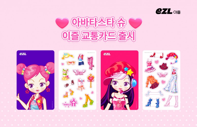 이동의즐거움, ‘아바타스타 슈’ 한정판 교통카드 출시