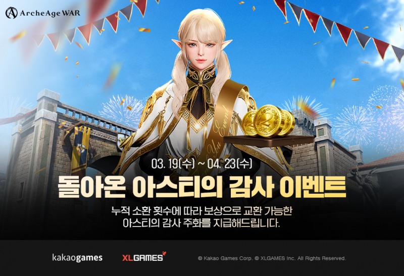 (제공=카카오게임즈).