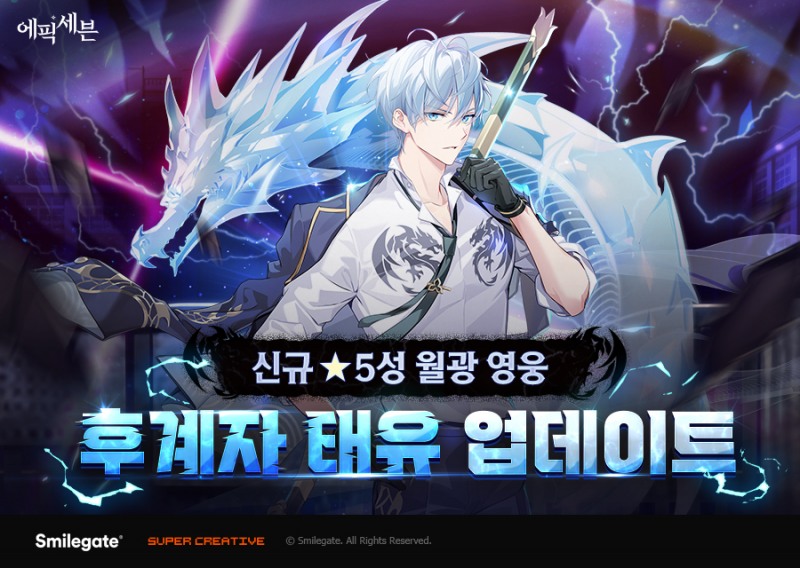 (제공=스마일게이트).