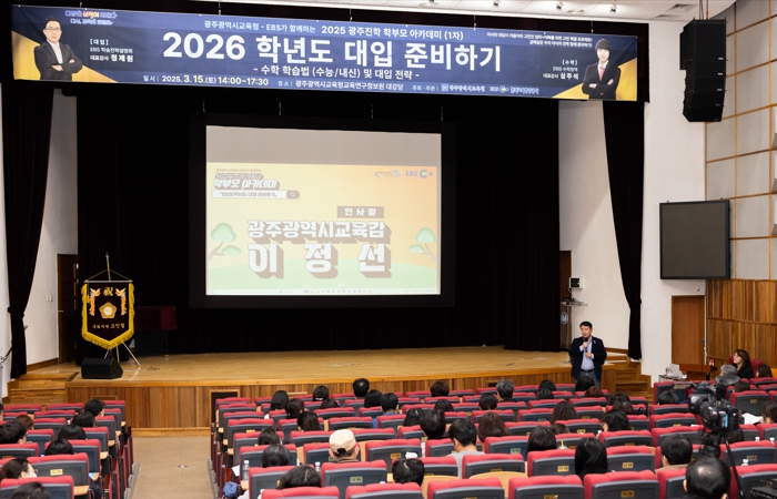이정선 교육감이 지난 15일 광주교육청교육연구정보원에서 진행된 광주진학 학부모 아카데미 ‘2026학년도 대입 준비하기’에서 학부모에게 인사말을 하고 있다.