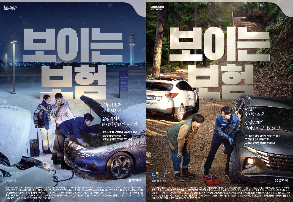 삼성화재는 한국광고주협회가 주관하는 '소비자가 뽑은 좋은 광고상'의 인쇄 부문과 디지털 부문에서 동시 수상했다고 17일 밝혔다. ⓒ 삼성화재