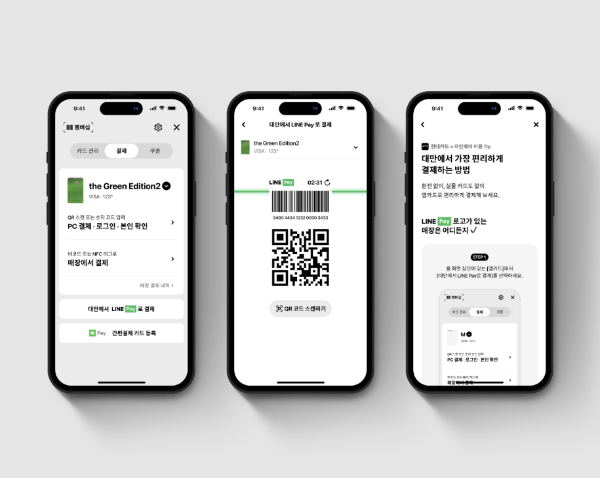 현대카드는 글로벌 페이먼트 사업자인 라인페이와 손잡고 현대카드 앱을 통해 대만 결제 서비스를 선보인다고 17일 밝혔다. ⓒ 현대카드