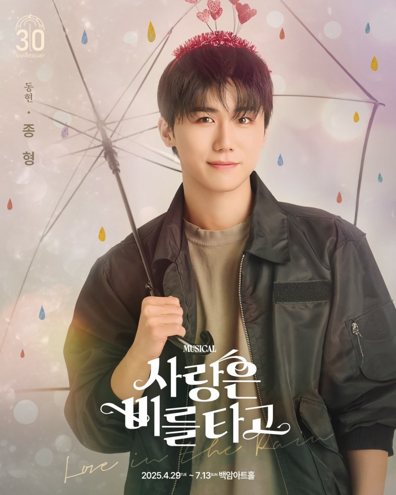 DKZ 종형, 뮤지컬 '사랑은 비를 타고' 캐스팅…'뮤지컬계 샛별' 부상