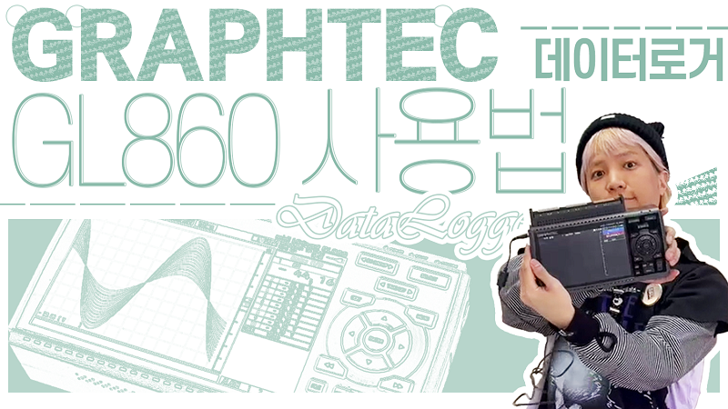 Graphtec GL260·GL860, 국내 산업현장에서 빠르게 도입...지니어스인더스트리 공급
