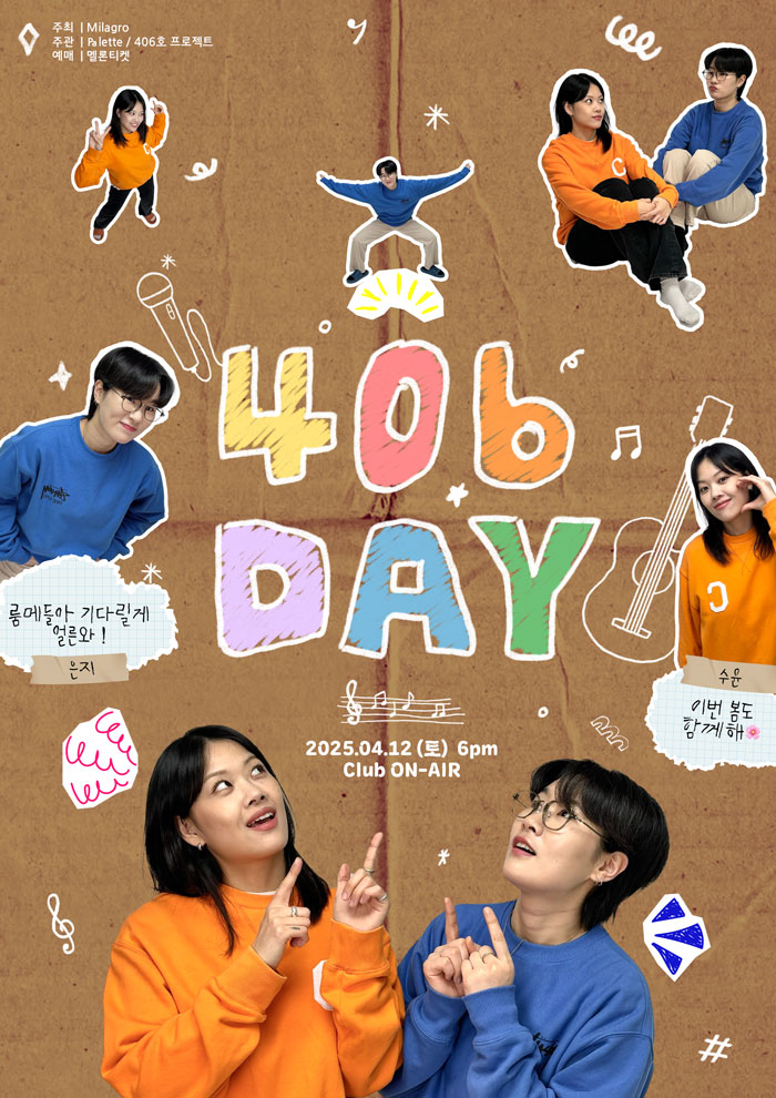 406호 프로젝트, 내달 12일 ‘406DAY’ 단독 콘서트 개최…‘11년차 인디밴드 저력’