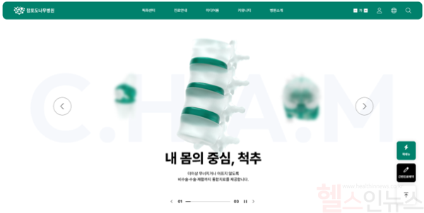 리뉴얼 된 참포도나무병원 반응형 홈페이지 화면 (참포도나무병원 제공)