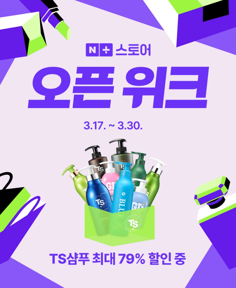 TS샴푸, 2025 네이버 플러스 스토어 오픈위크 참여
