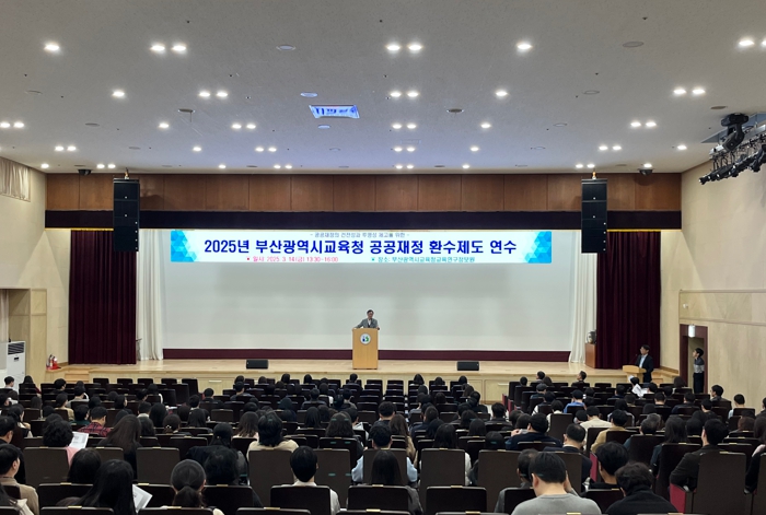 부산교육청,‘공공재정환수제도’연수“부정수급 근절한다”