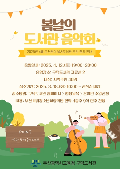 부산구덕도서관, 봄날의 도서관 음악회 운영