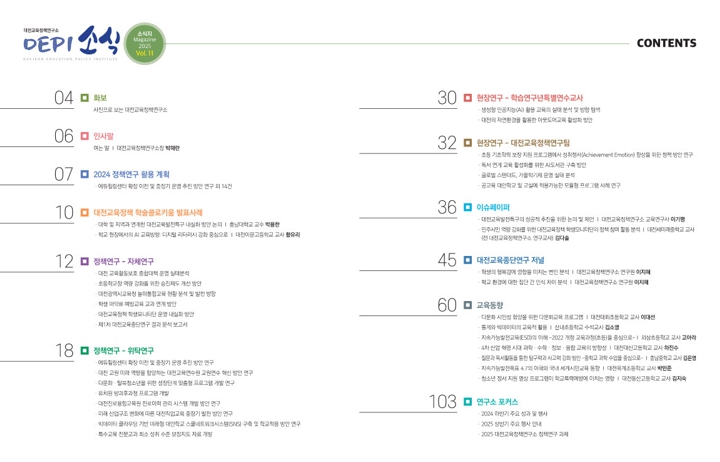 대전교육과학연구원 대전교육정책연구소, 미래를 주도하는 대전교육정책연구 진행 상황 공유