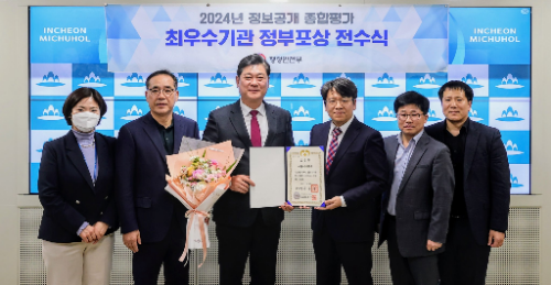 이영훈 구청장이 ‘2024년도 정보공개 종합평가 최우수기관 정부포상 전수식을 진행하고 기념촬영을 하고 있다.