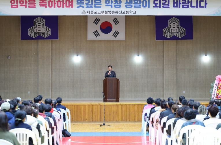 제물포고부설방송통신고 입학식 참석