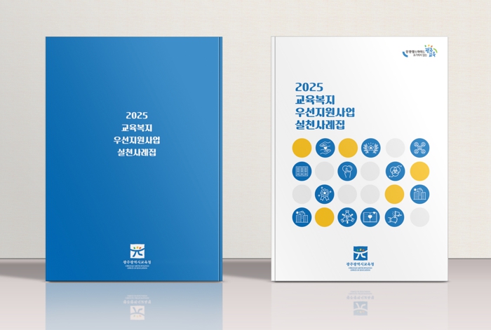 교육복지우선지원사업 실천 사례집