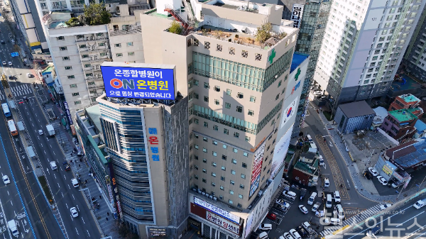 온병원 전경 (온병원 제공)