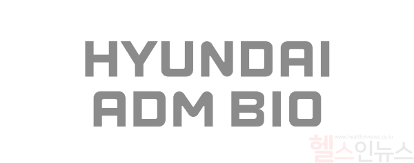 현대ADM바이오 로고 (현대바이오 제공)