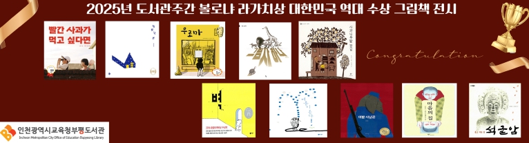 ‘빨간 사과가 먹고 싶다면’ 볼로냐 라가치상 대상 기념 전시 개최