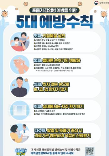 봄 환절기를 맞아 단체활동과 대면접촉 증가로 인한 감염병 확산 위험에 대비해 완주군이 적극적인 예방 조치에 나섰다. (완주군 제공)