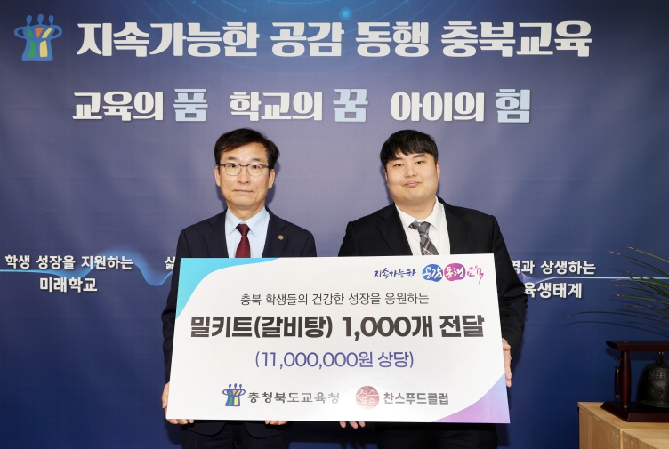 충북교육청, 찬스푸드클럽과 갈비탕 밀키트 전달식 가져